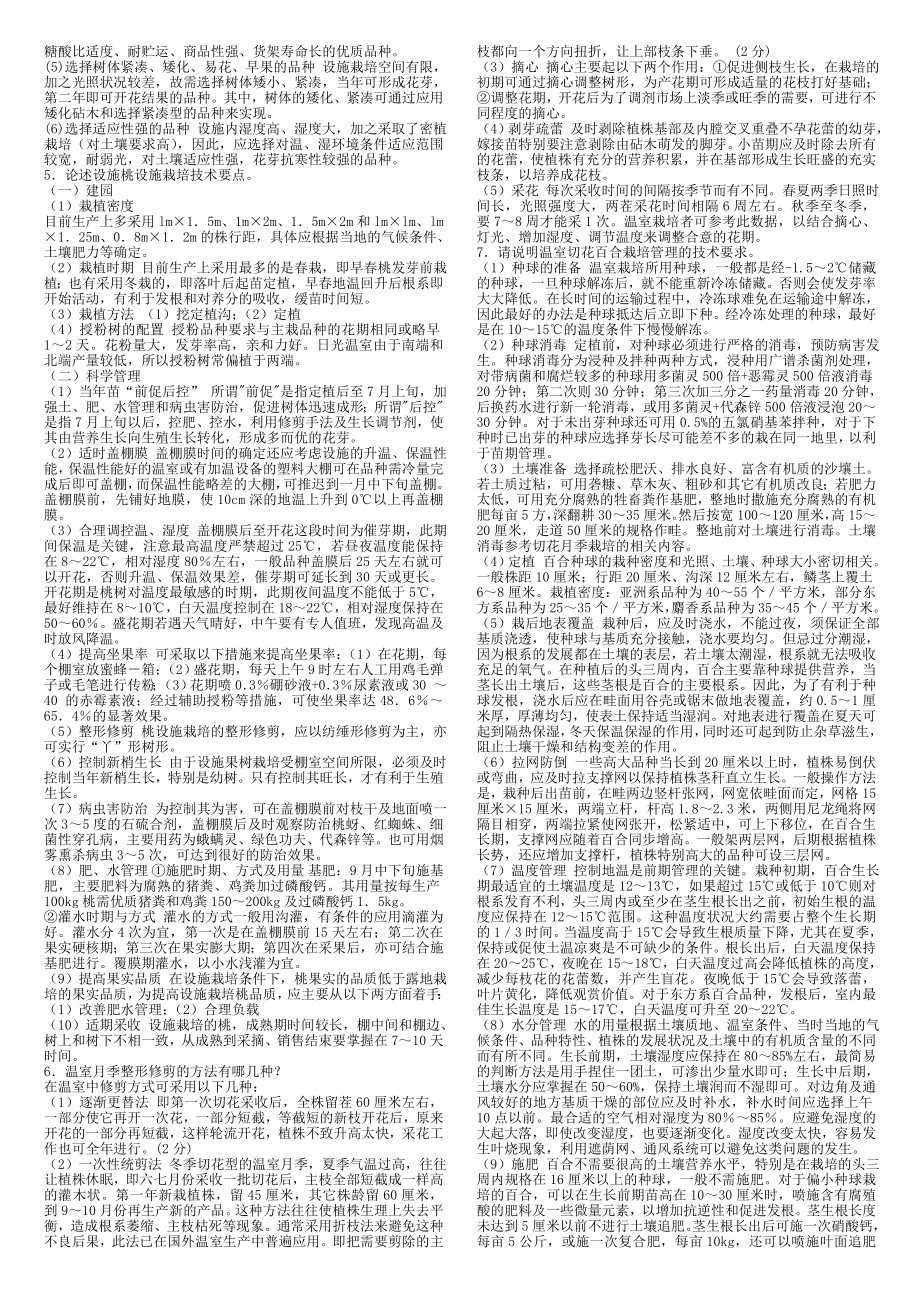 最新电大专科设施栽培技术.doc_第3页