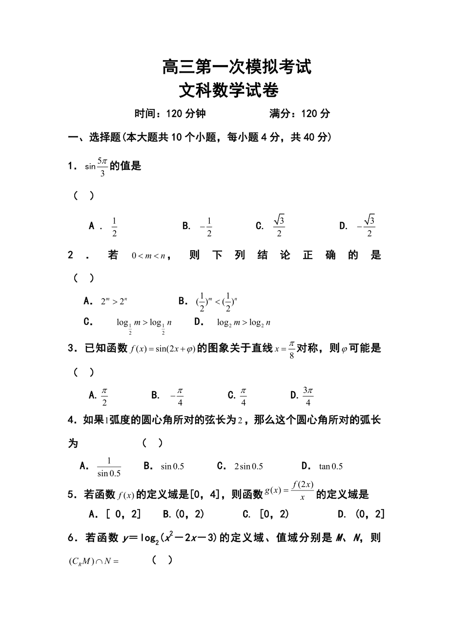 陕西省西安铁一中、铁一中国际合作学校高三下学期第一次模拟考试文科数学试题及答案.doc_第1页