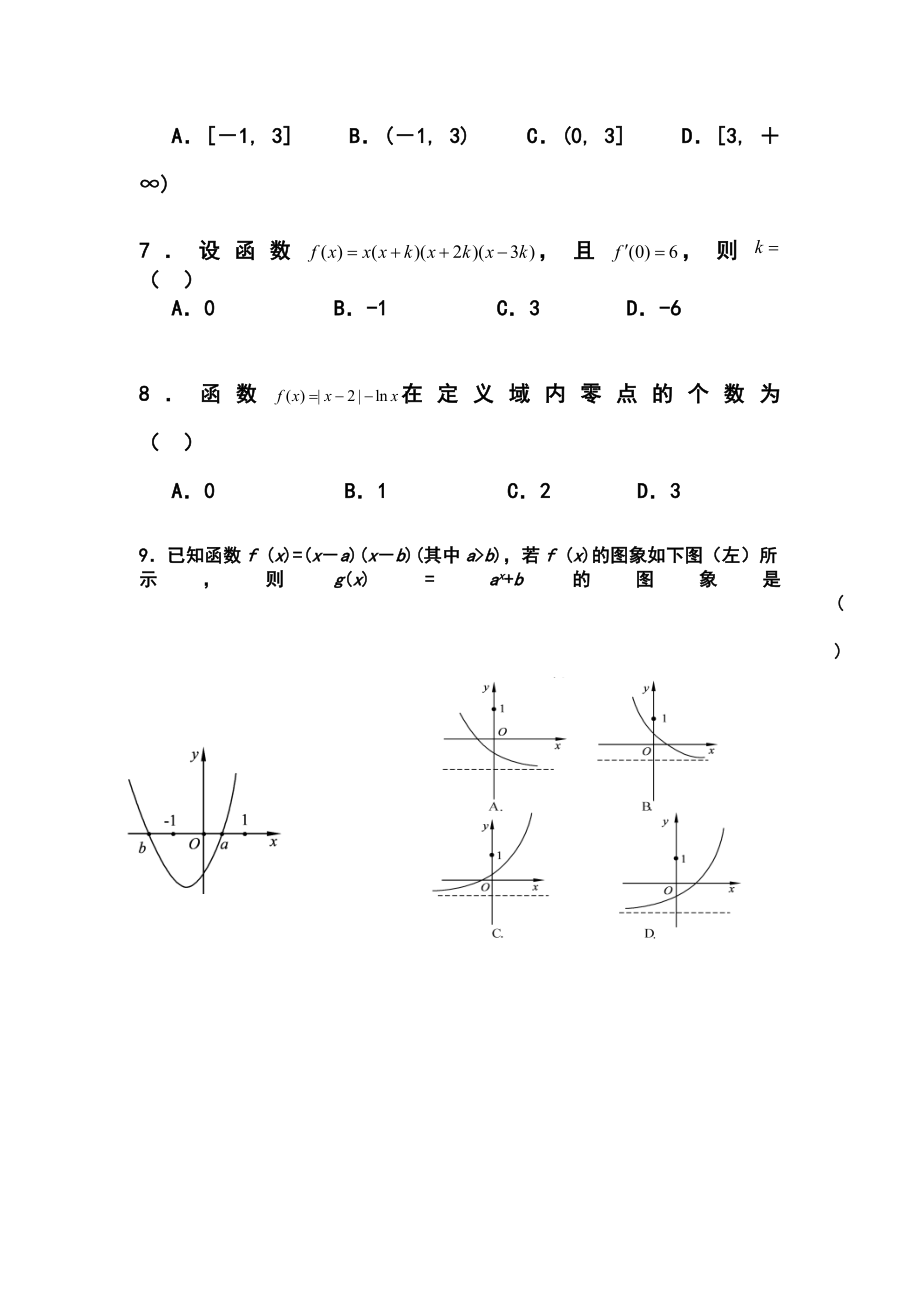 陕西省西安铁一中、铁一中国际合作学校高三下学期第一次模拟考试文科数学试题及答案.doc_第2页