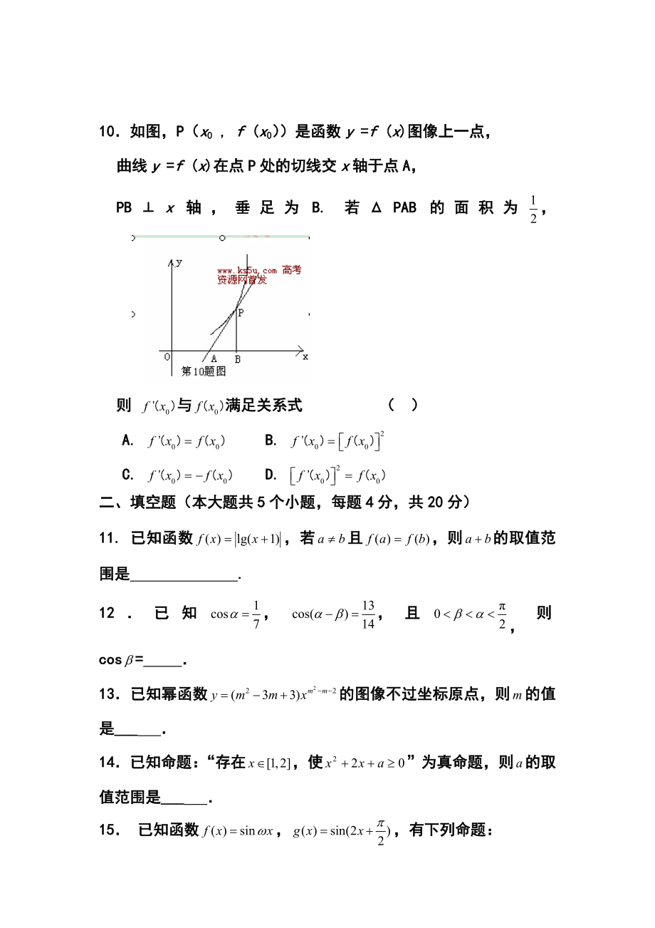 陕西省西安铁一中、铁一中国际合作学校高三下学期第一次模拟考试文科数学试题及答案.doc_第3页