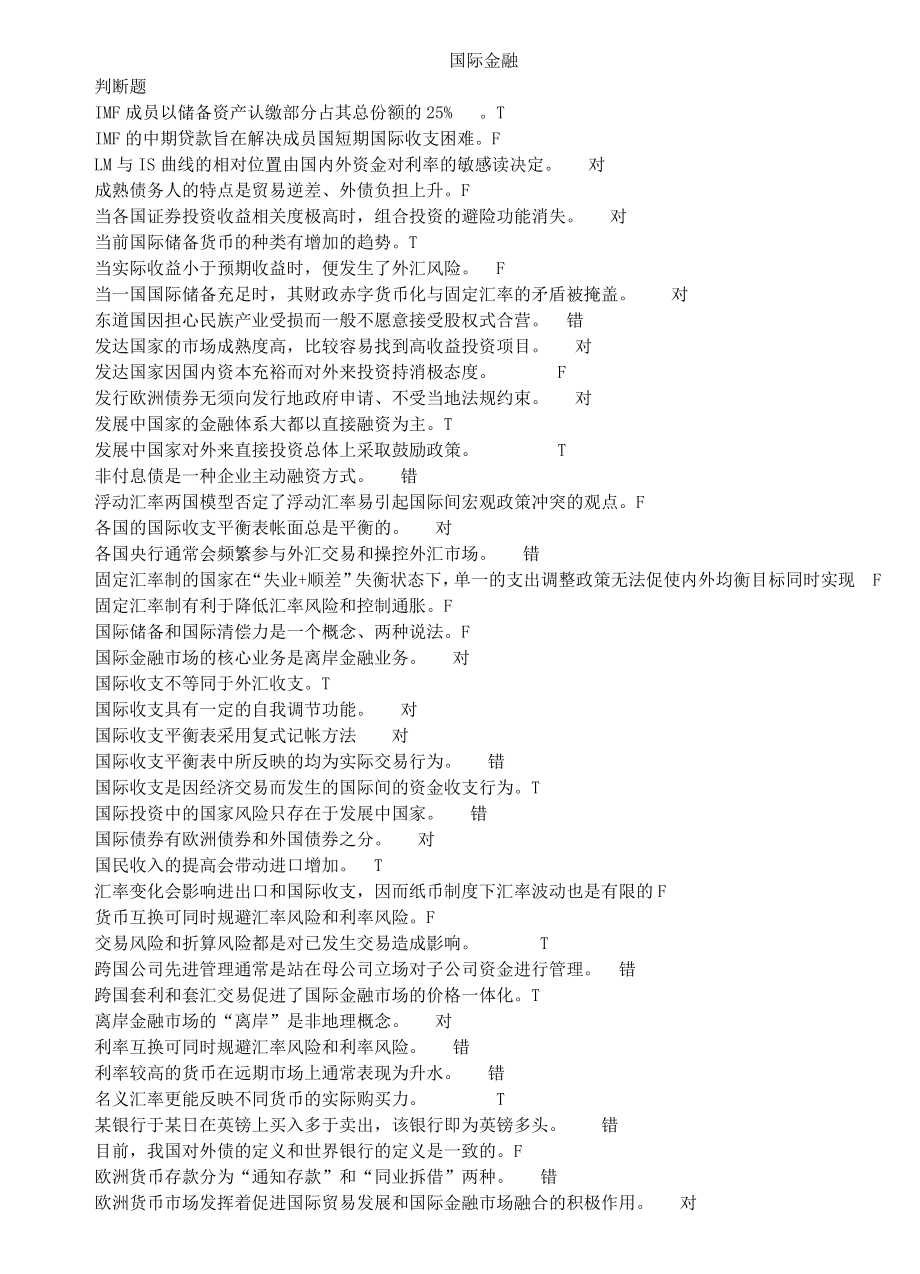 国际金融复习汇总.doc_第1页