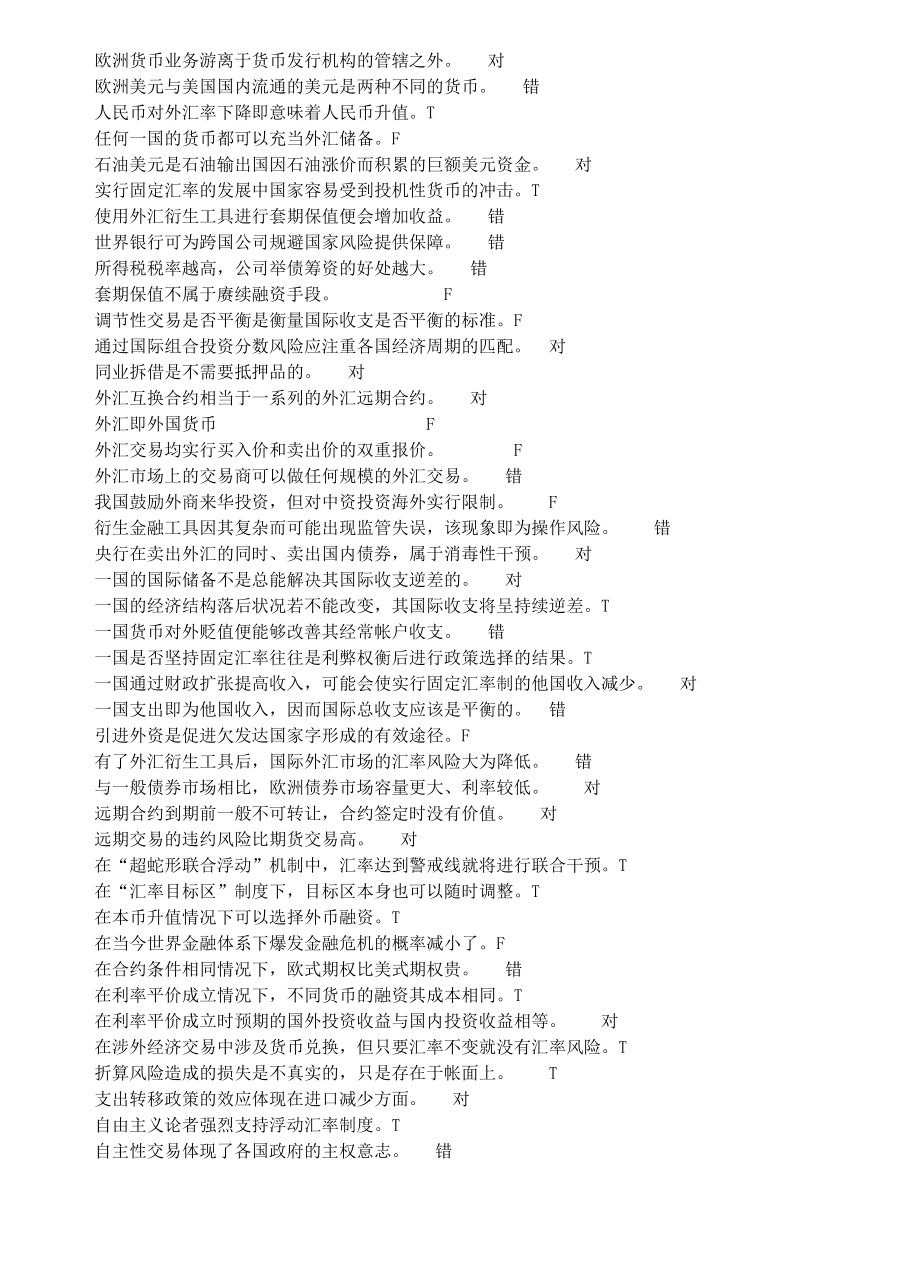 国际金融复习汇总.doc_第2页