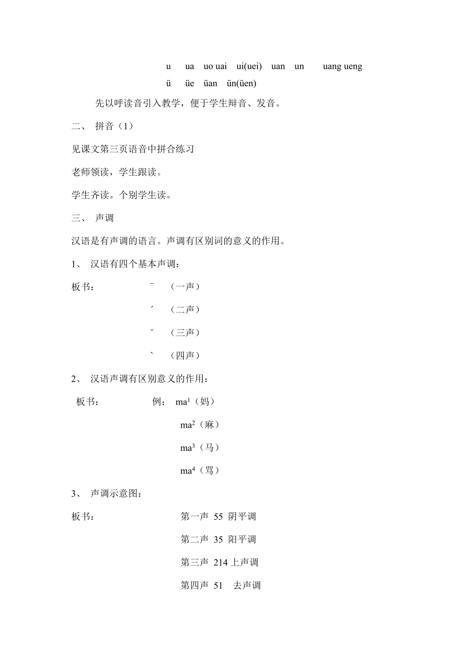 北京语言大学《发展汉语》初级汉语口语课教案.doc_第2页