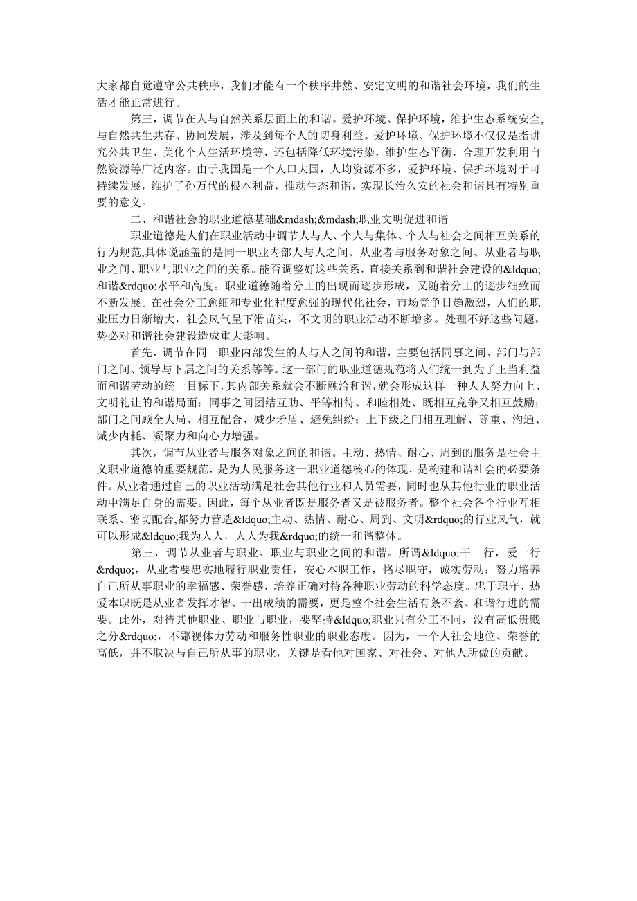 论构建社会主义和谐社会的道德基础.doc_第2页