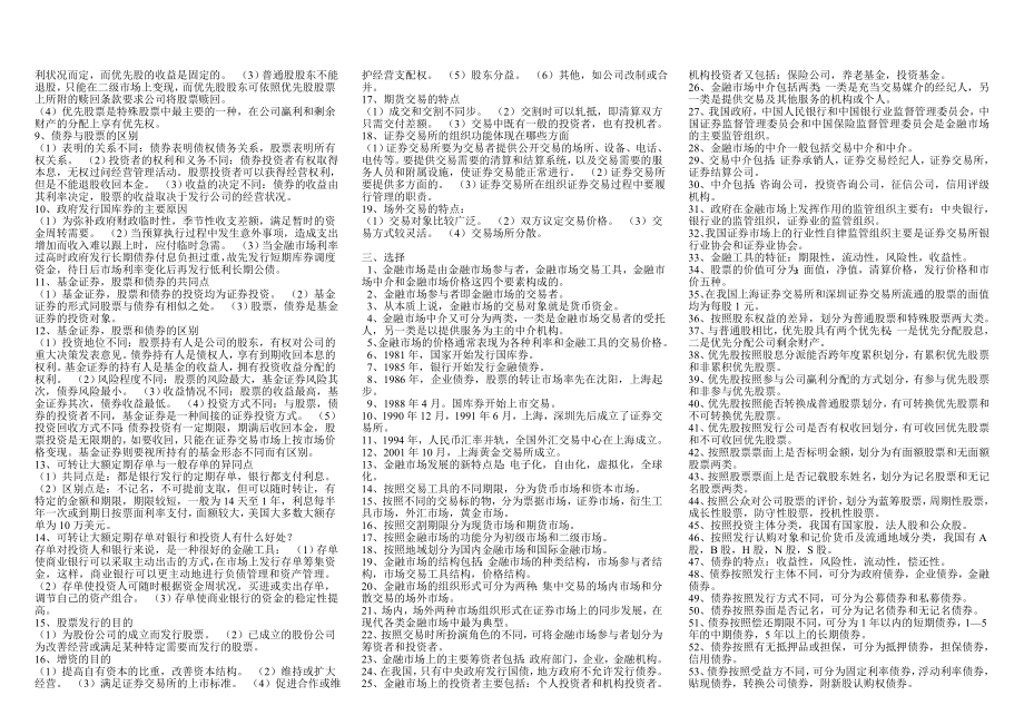 金融市场学考试必备.doc_第2页