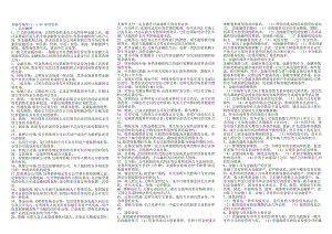 金融市场学考试必备.doc