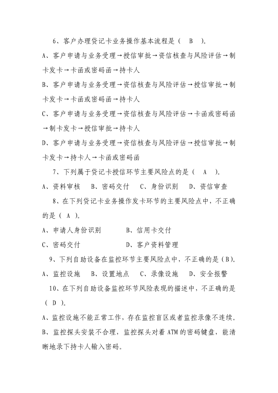 银行卡业务试题.doc_第2页