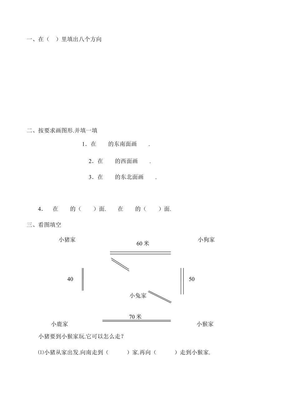 三年级数学下册课时作业.docx_第2页