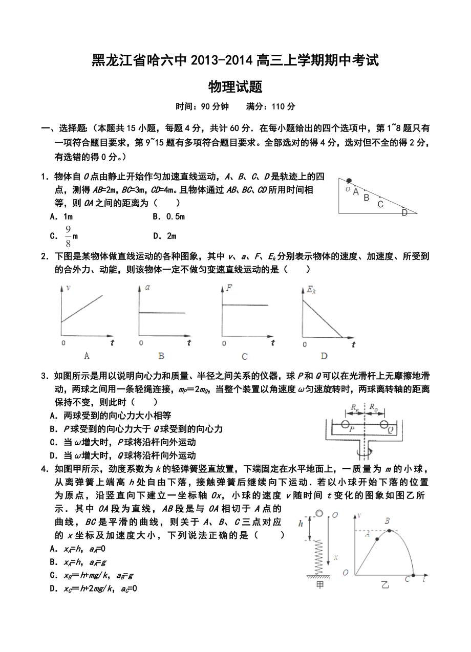 黑龙江省哈六中高三上学期期中考试物理试题及答案.doc_第1页