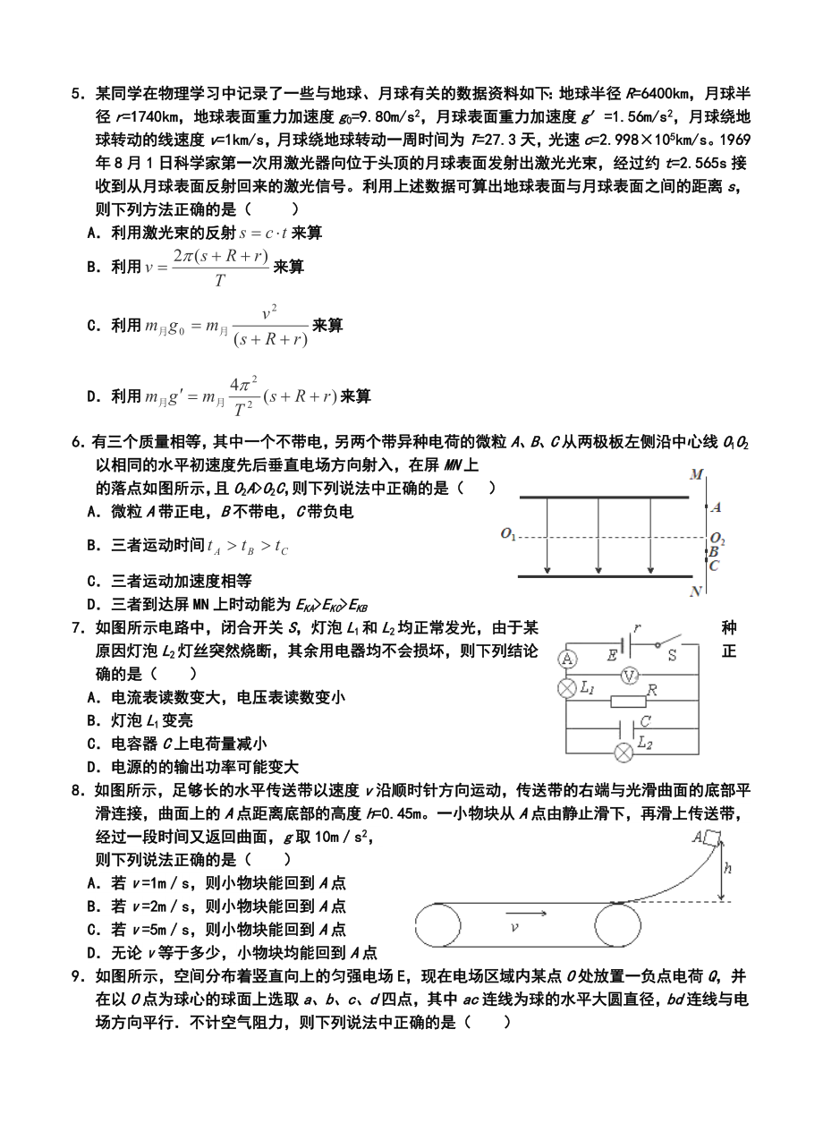 黑龙江省哈六中高三上学期期中考试物理试题及答案.doc_第2页