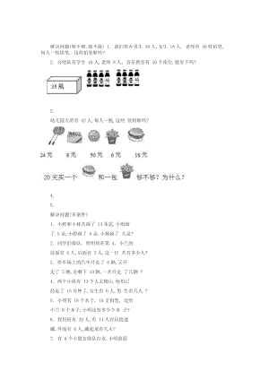 一年级数学专项训练.docx