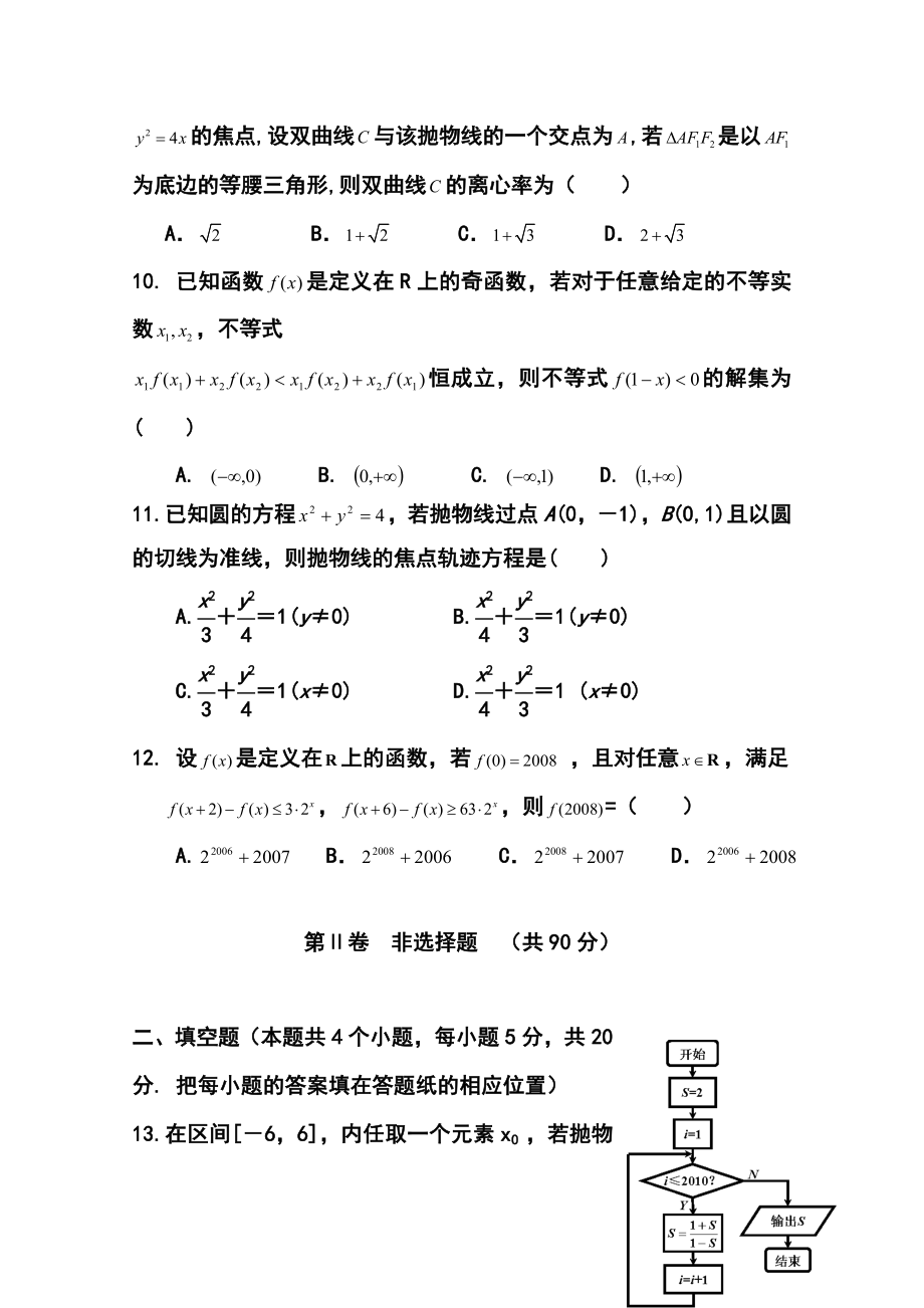 河北省衡水中学高三下学期第一次模拟考试理科数学试题及答案.doc_第3页