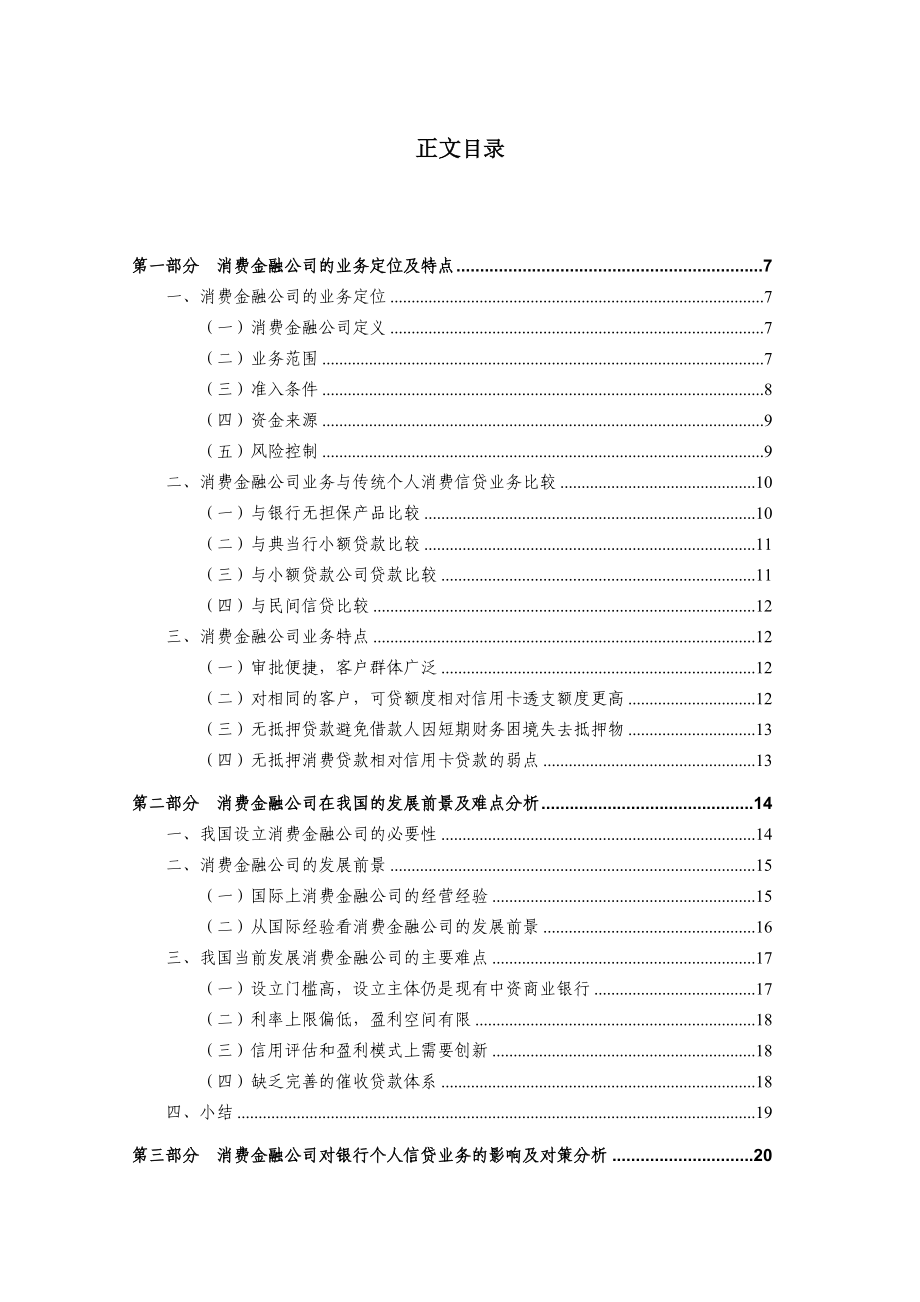 消费金融公司的设立对商业银行个人信贷及信用卡业务的影响分析.doc_第2页