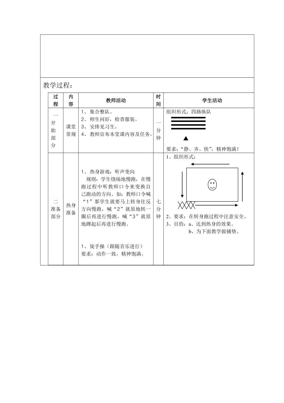 10米X4往返跑教案新部编本.doc_第3页