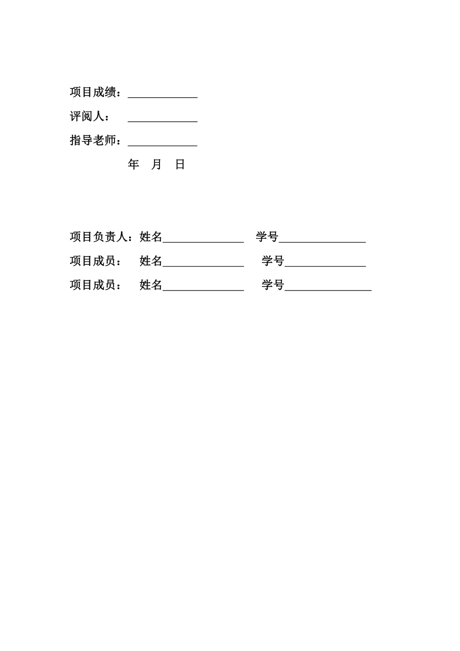 三相全控整流电压源实训报告..doc_第2页