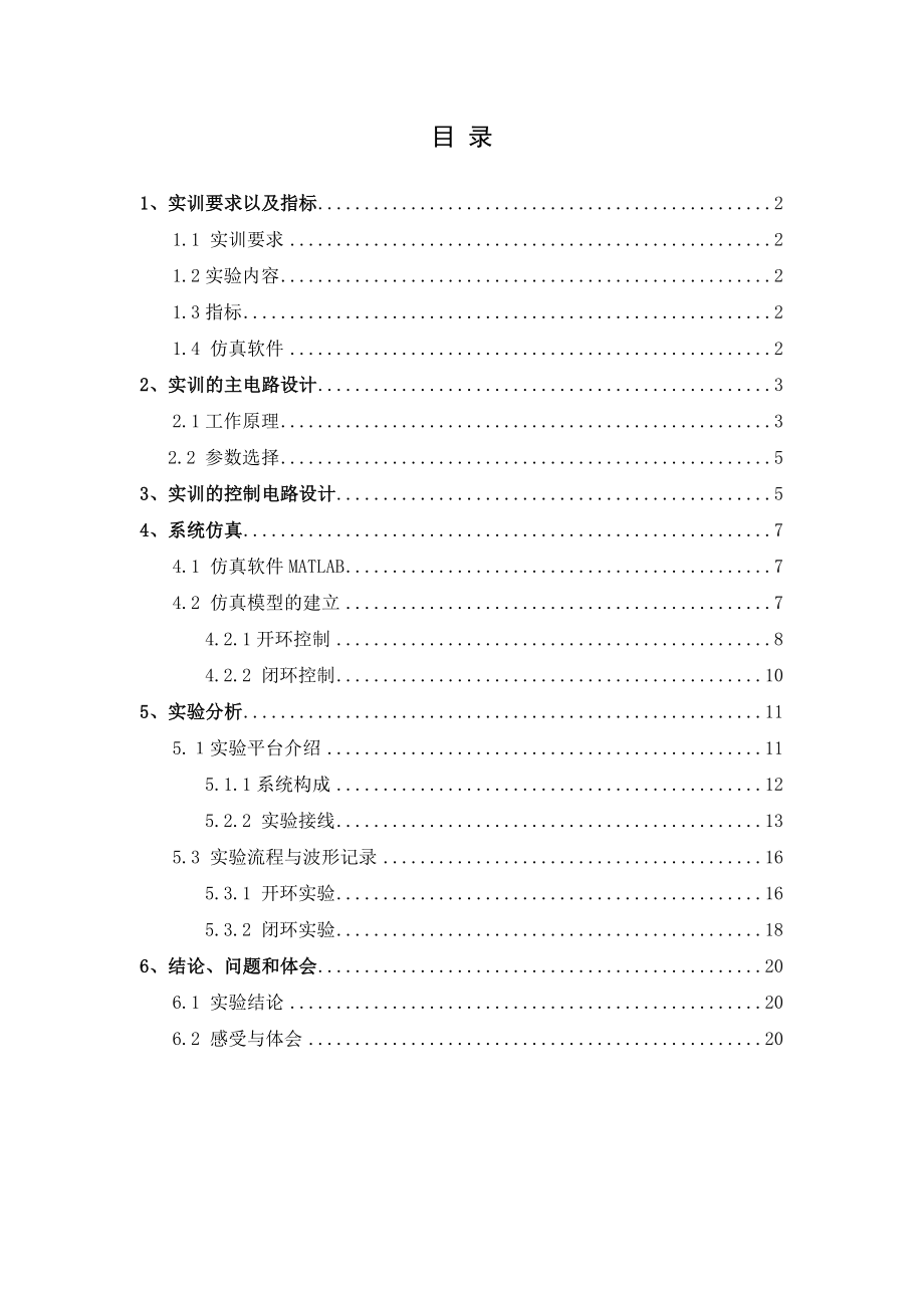 三相全控整流电压源实训报告..doc_第3页