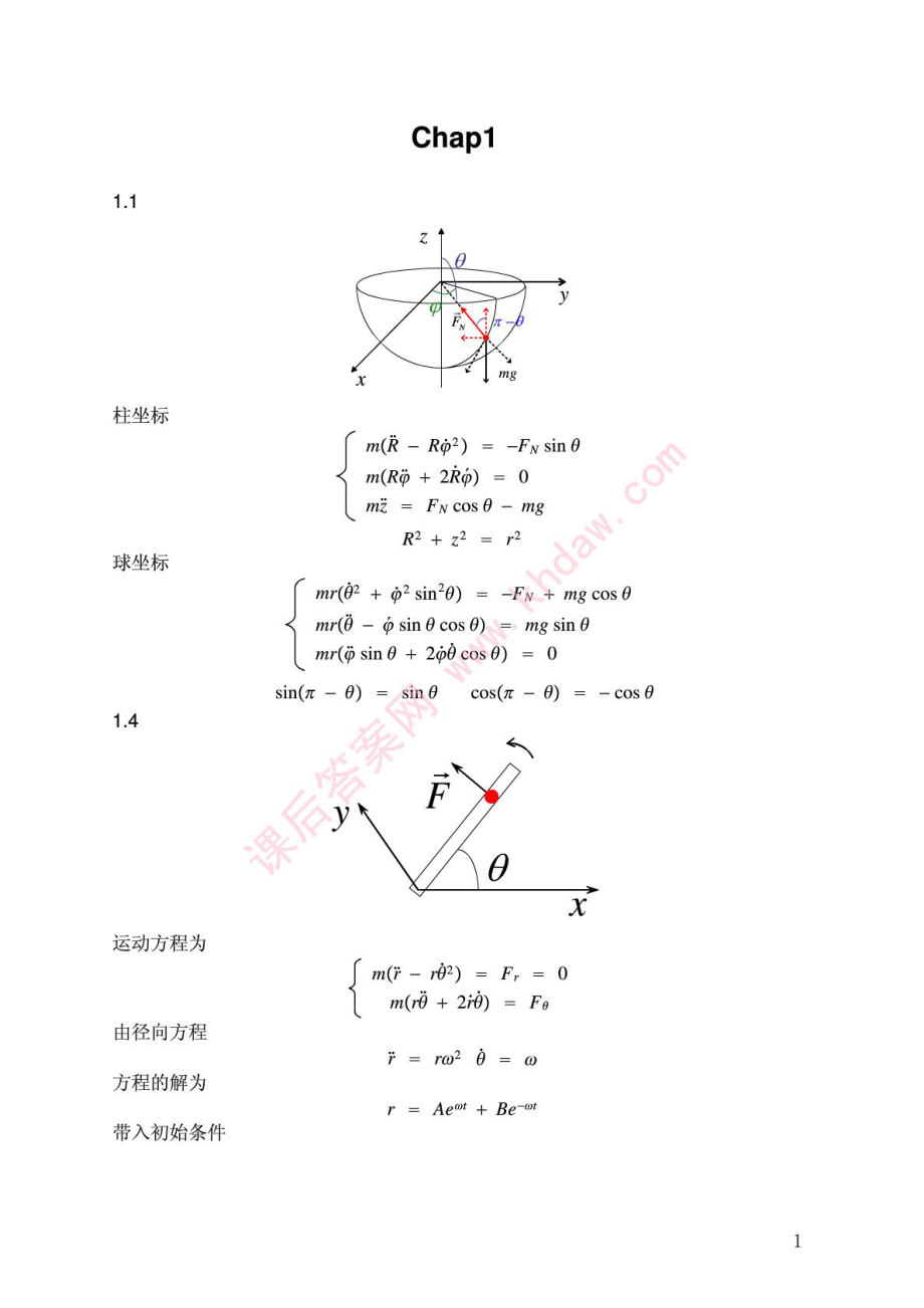 理论力学(第二版)课后答案]金尚马永利高等教育出版社(完整版).doc_第1页