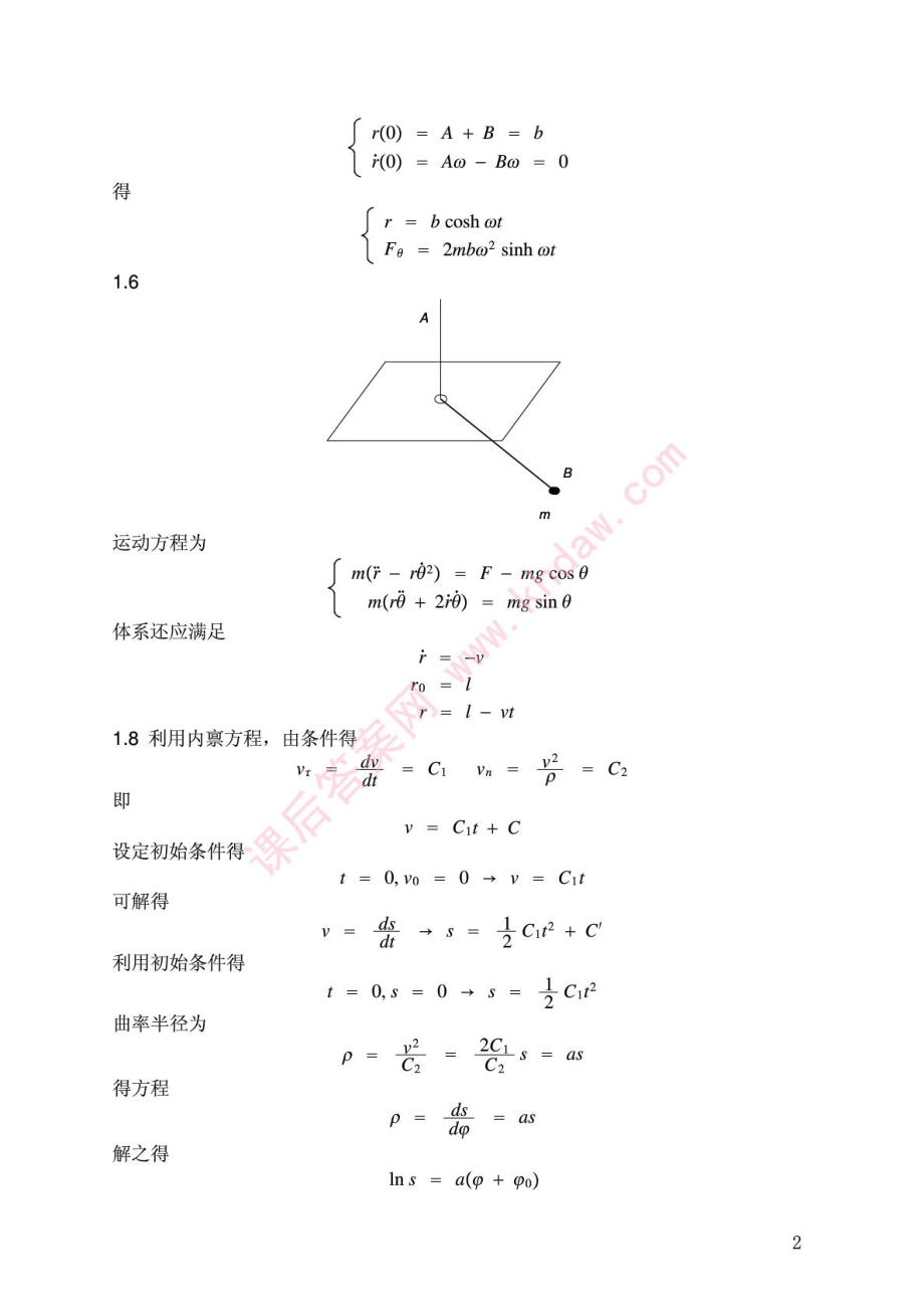 理论力学(第二版)课后答案]金尚马永利高等教育出版社(完整版).doc_第2页