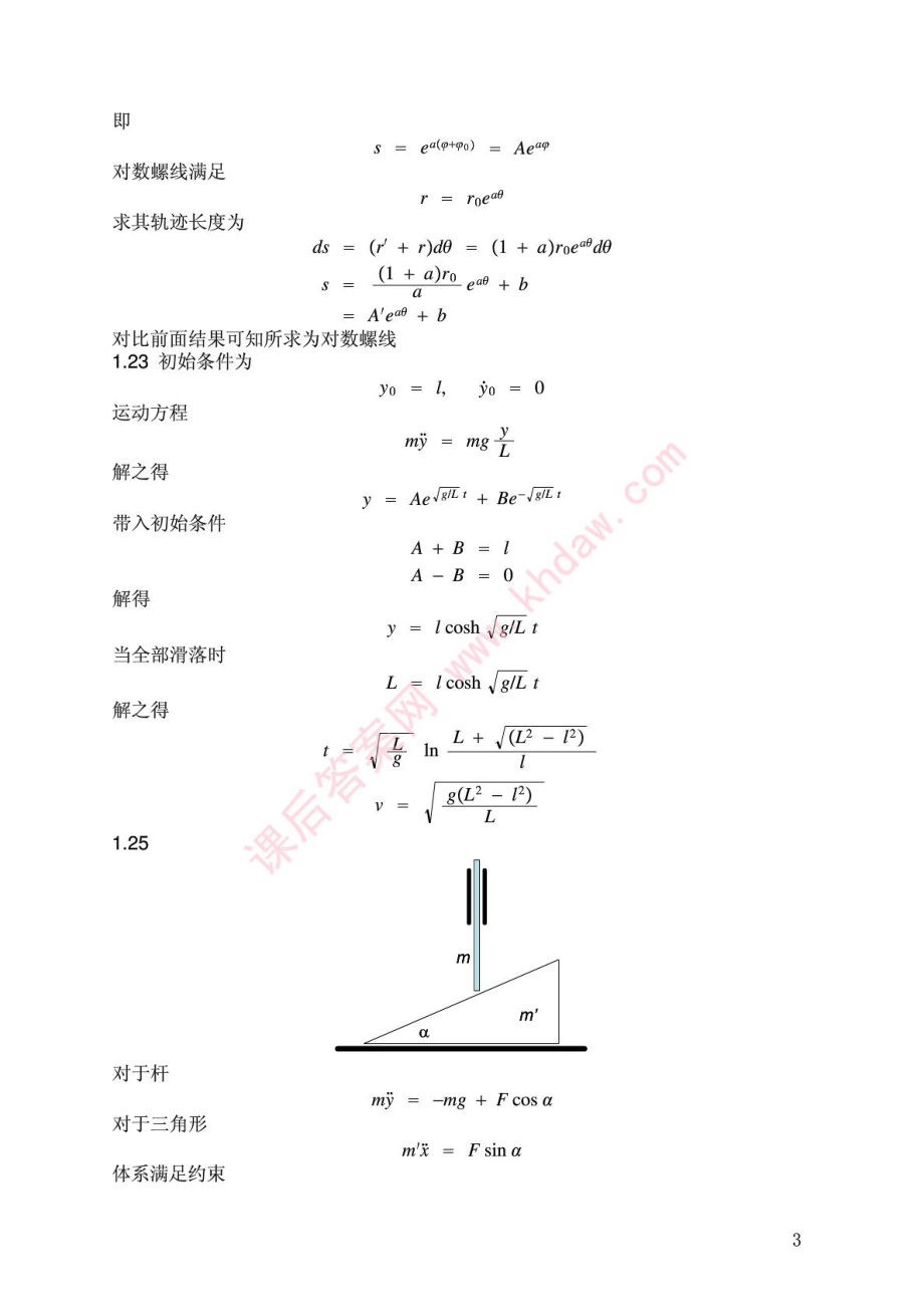 理论力学(第二版)课后答案]金尚马永利高等教育出版社(完整版).doc_第3页