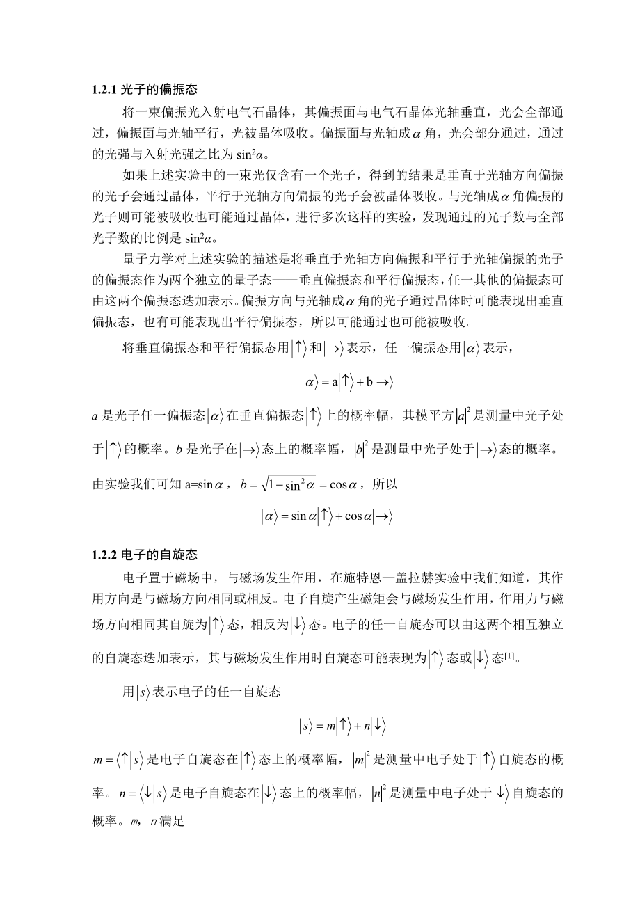 双态量子系统.doc_第2页