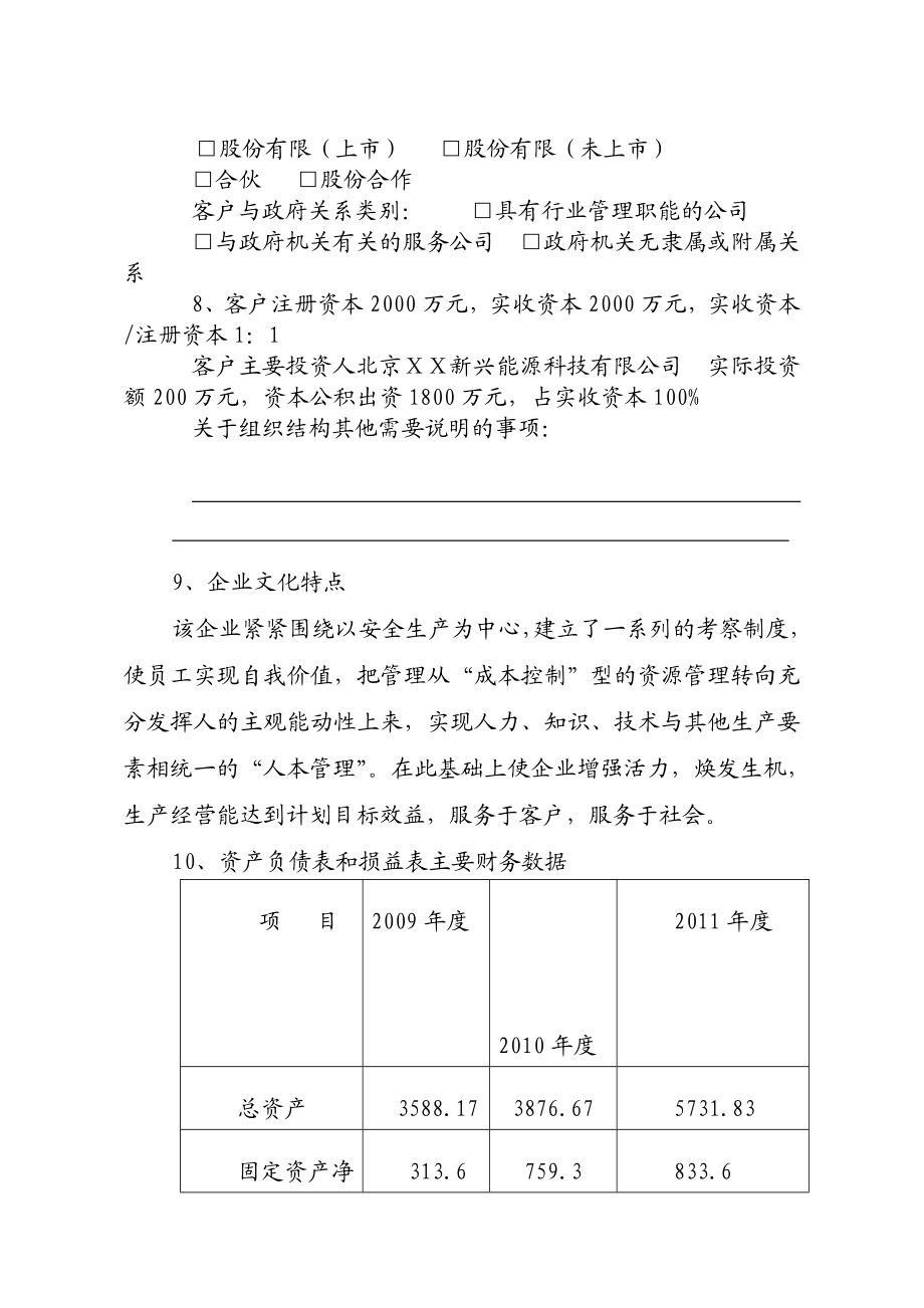 银行客户评价报告.doc_第3页