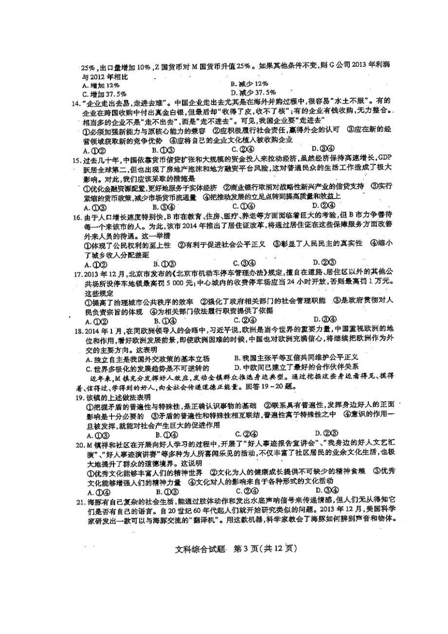 河南省豫东、豫北十所名校高三下学期阶段性测试（四）文科综合试卷及答案.doc_第3页