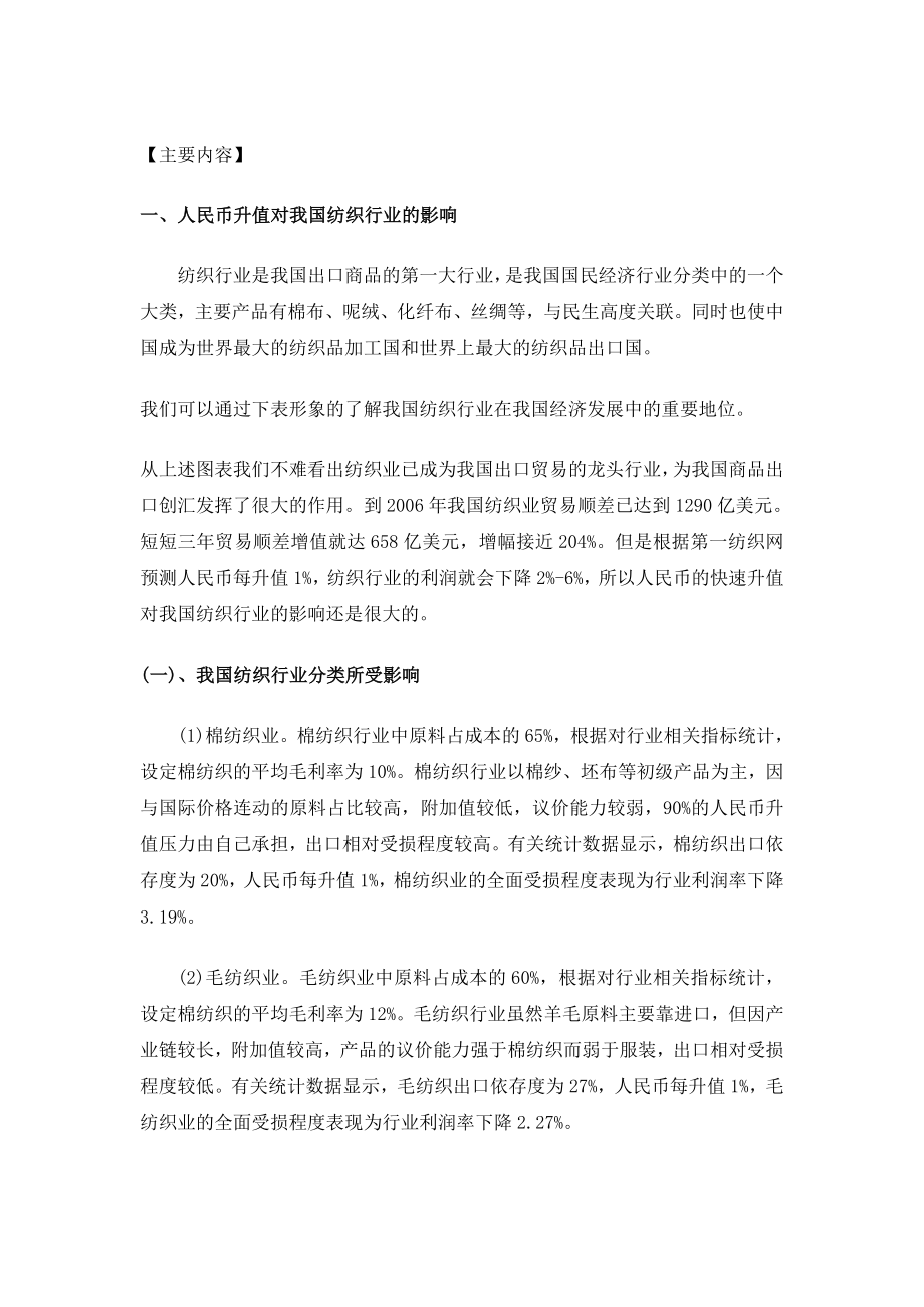 人民币的升值对中国纺织行业所产生的影响.doc_第2页