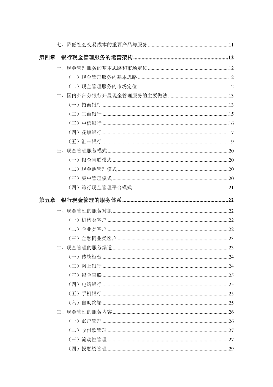 银联信商业银行现金管理业务研究.doc_第3页