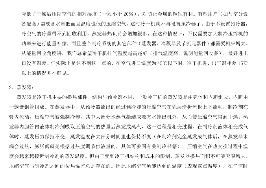 冷干机的原理、结构学习教材.doc_第2页