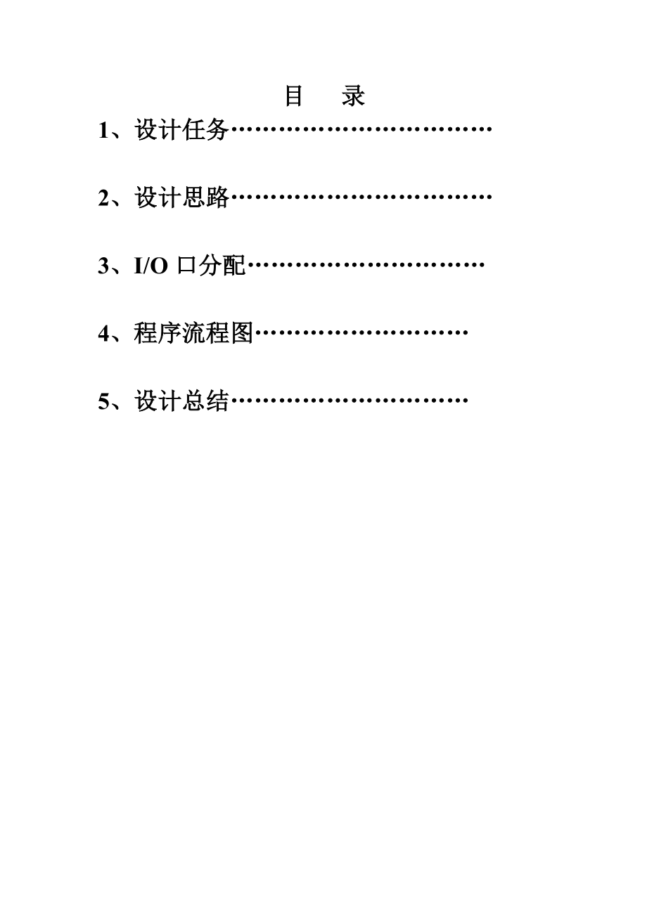 可编程序控制器原理及应用课程设计PLC控制自动售货机程序.doc_第2页