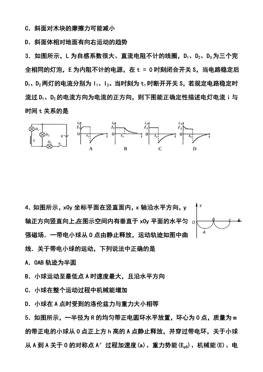 江苏省扬州中学高三下学期4月阶段测试物理试题及答案.doc_第2页