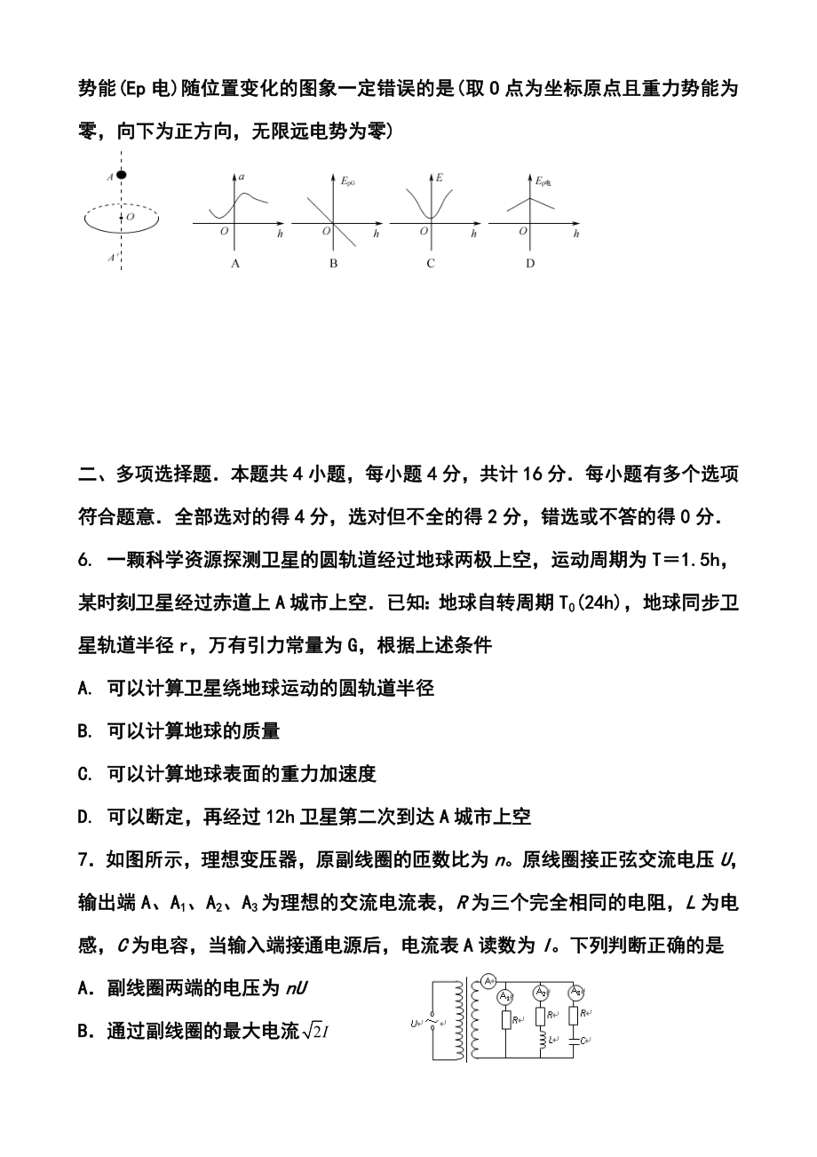 江苏省扬州中学高三下学期4月阶段测试物理试题及答案.doc_第3页