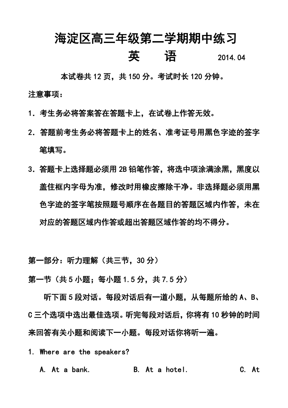 北京市海淀区高三下学期期中练习英语试题及答案.doc_第1页