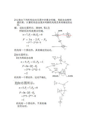 最全机械设计基础王大康主编课后答案.doc