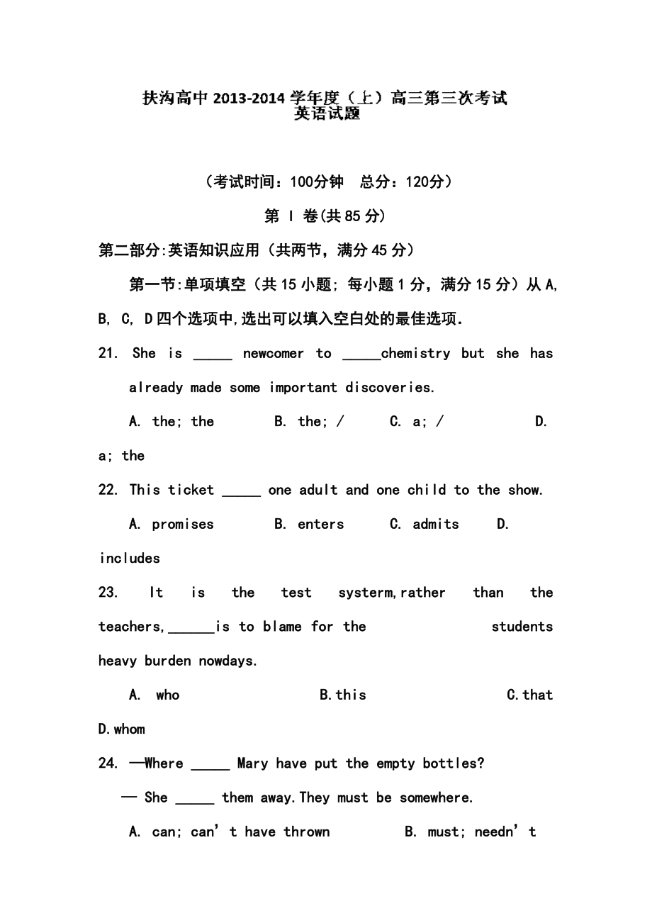 河南省扶沟县高级中学高三上学期第三次月考英语试题及答案.doc_第1页