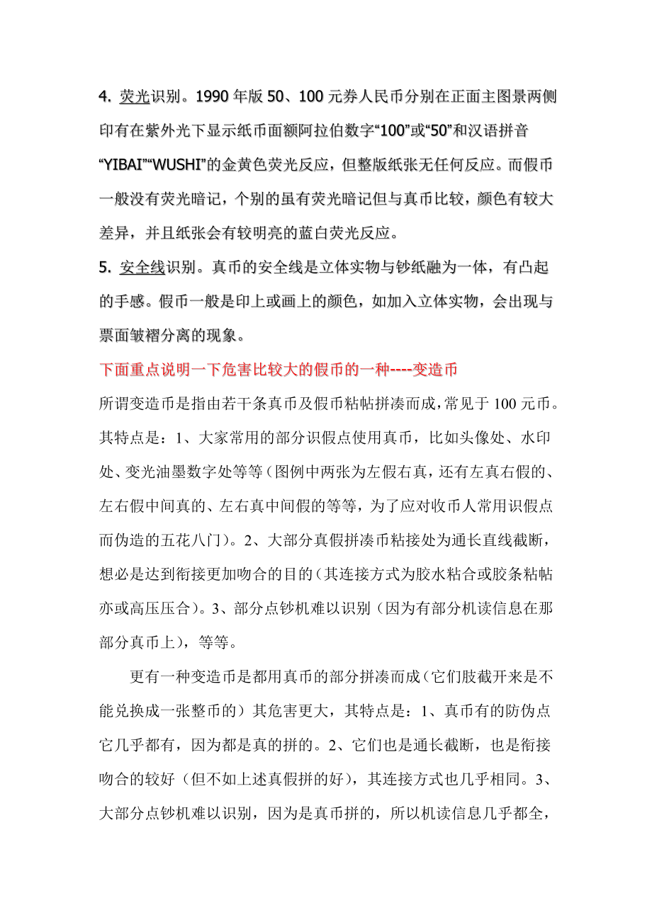 银行会计对人民币认识心得.doc_第2页