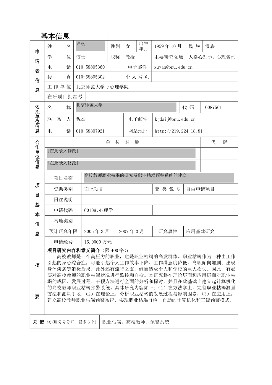 国家自然科学基金申请书模板.doc_第2页