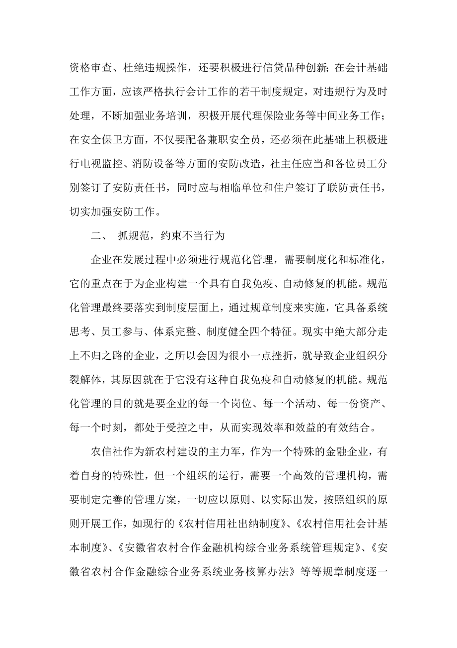 银行系统论文：浅议合规建设“十二字”真经.doc_第2页