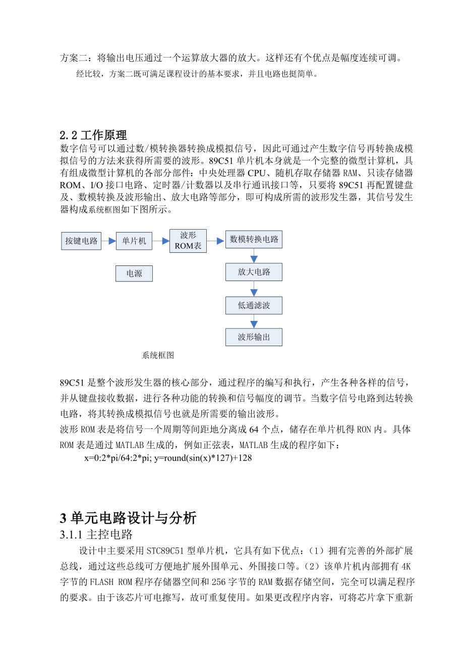 毕业设计基于STC89C51单片机的信号发生器的设计与实现【完整电路、程序】.doc_第3页