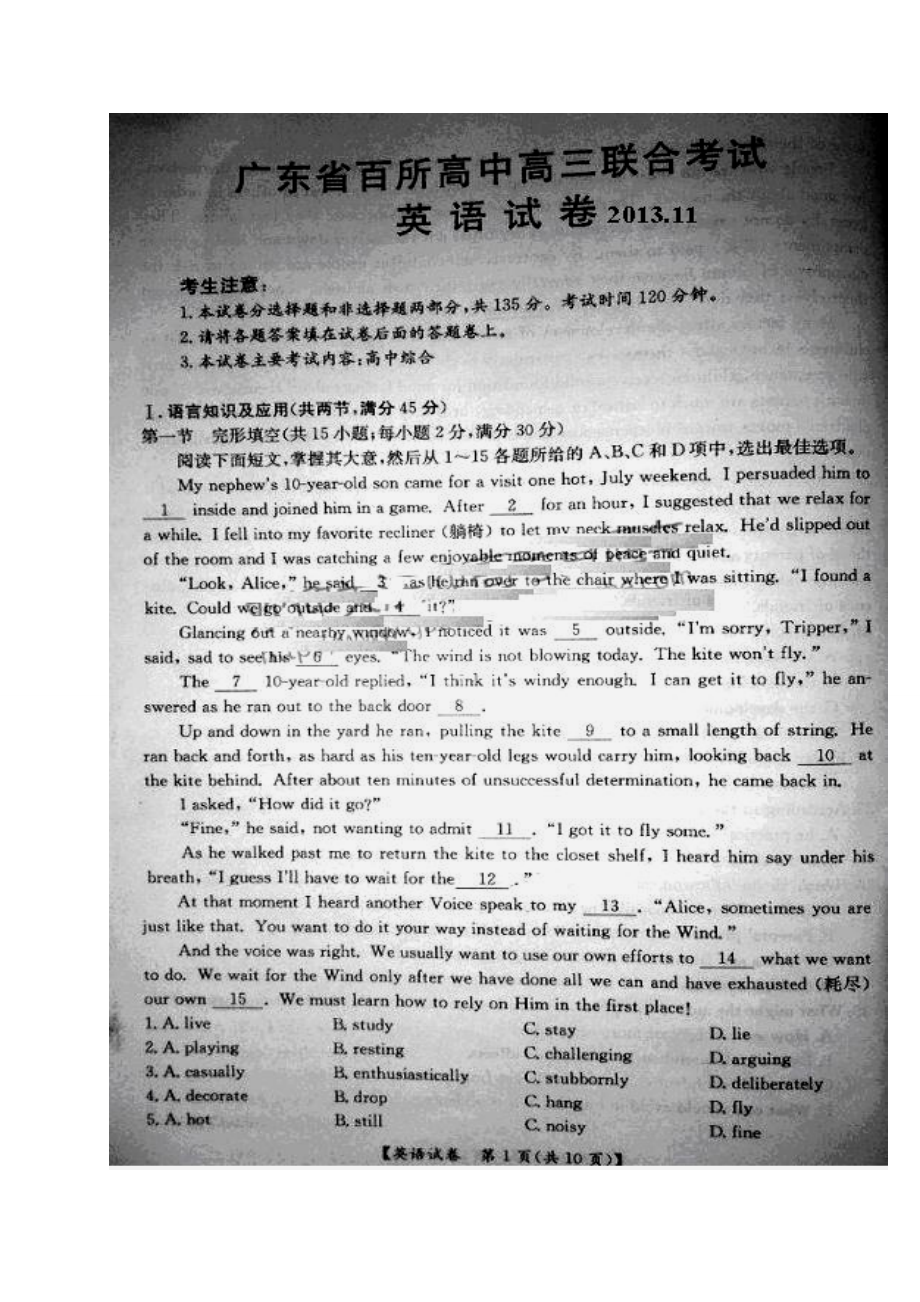 广东省百所高中高三联考英语试题及答案.doc_第1页