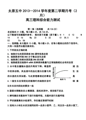 山西省太原五中高三第二学期2月月考理科综合试题及答案.doc