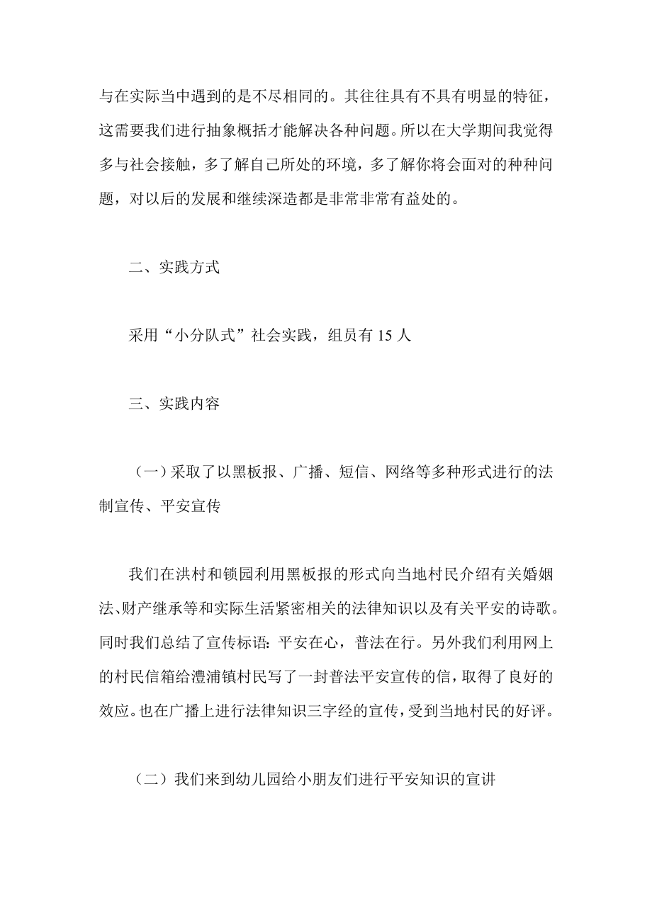 法政学院思想政治理论课社会实践报告.doc_第2页