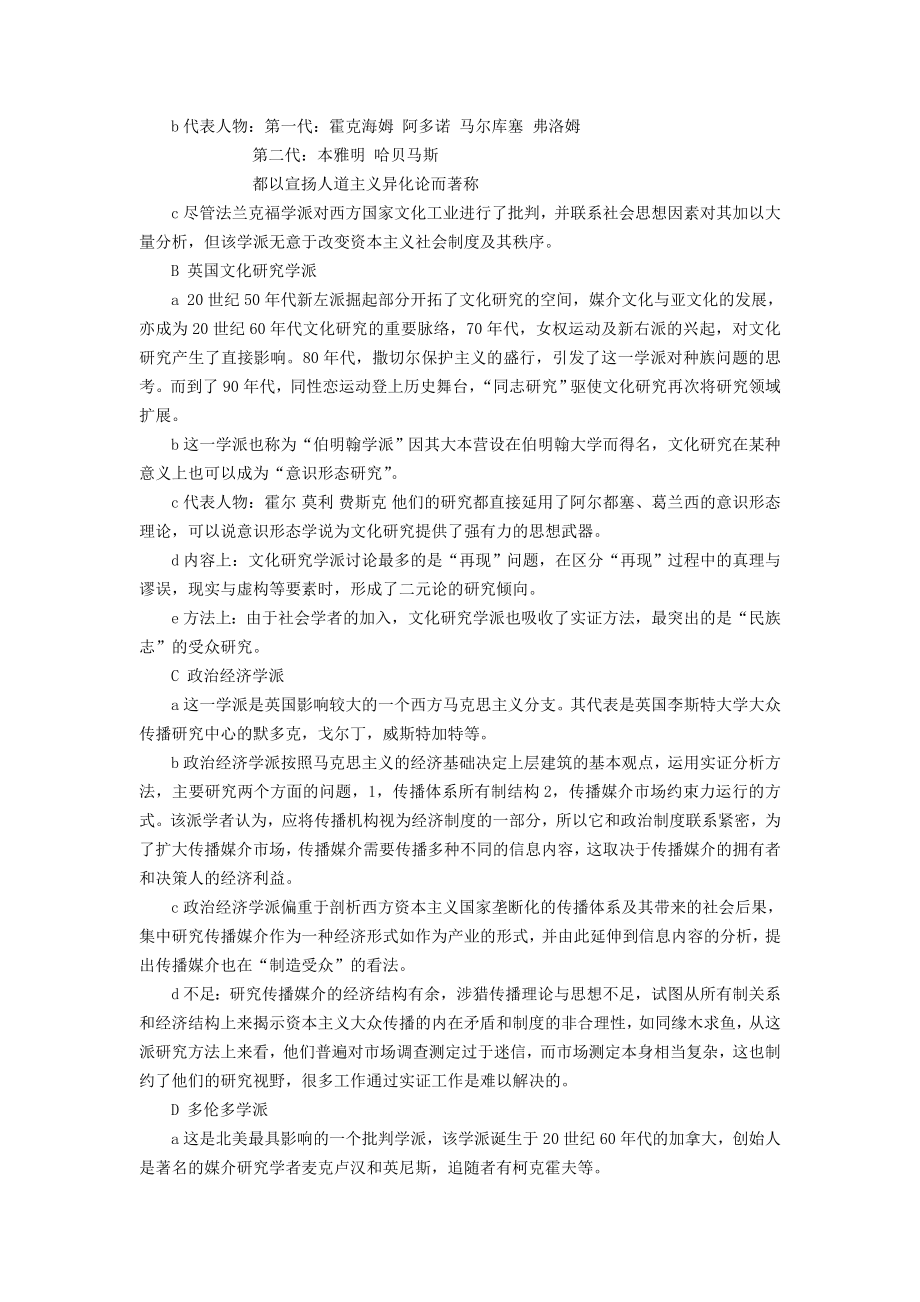 大众传播学导论(苏州大学新闻传播学参考书笔记).doc_第3页