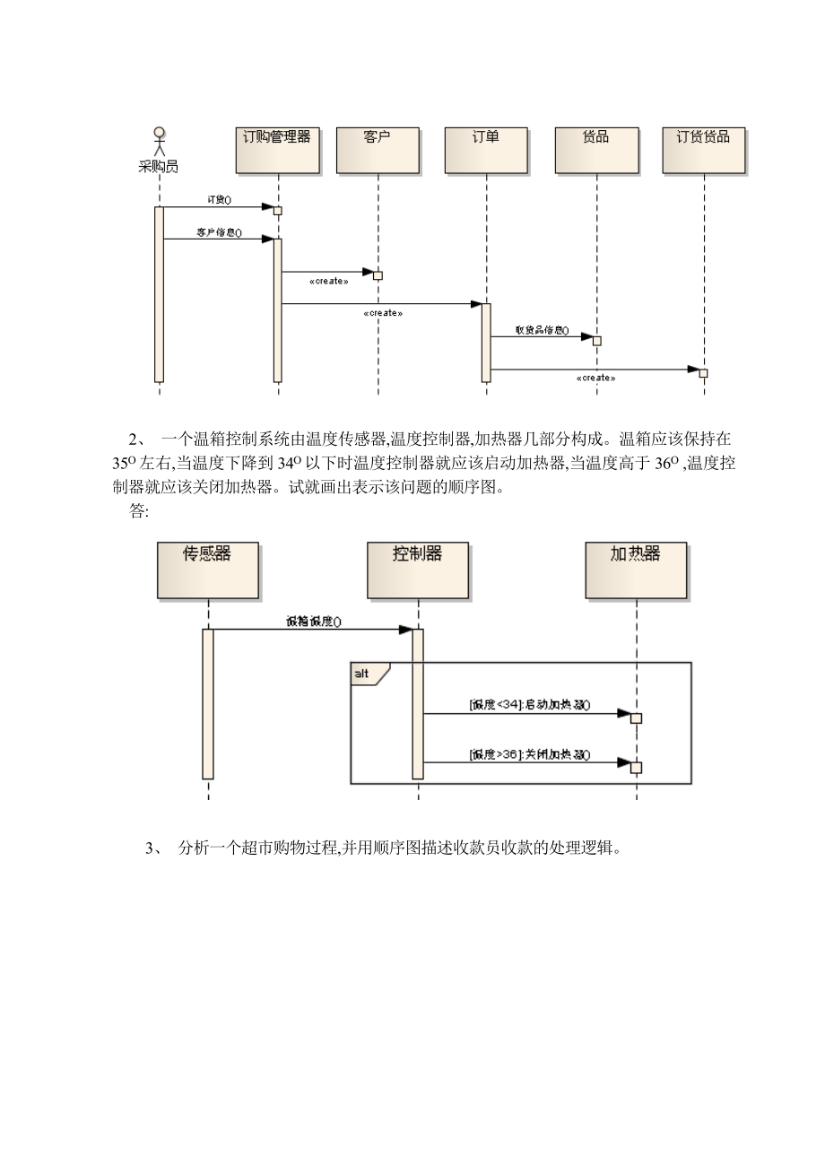 8章交互图习题.doc_第3页