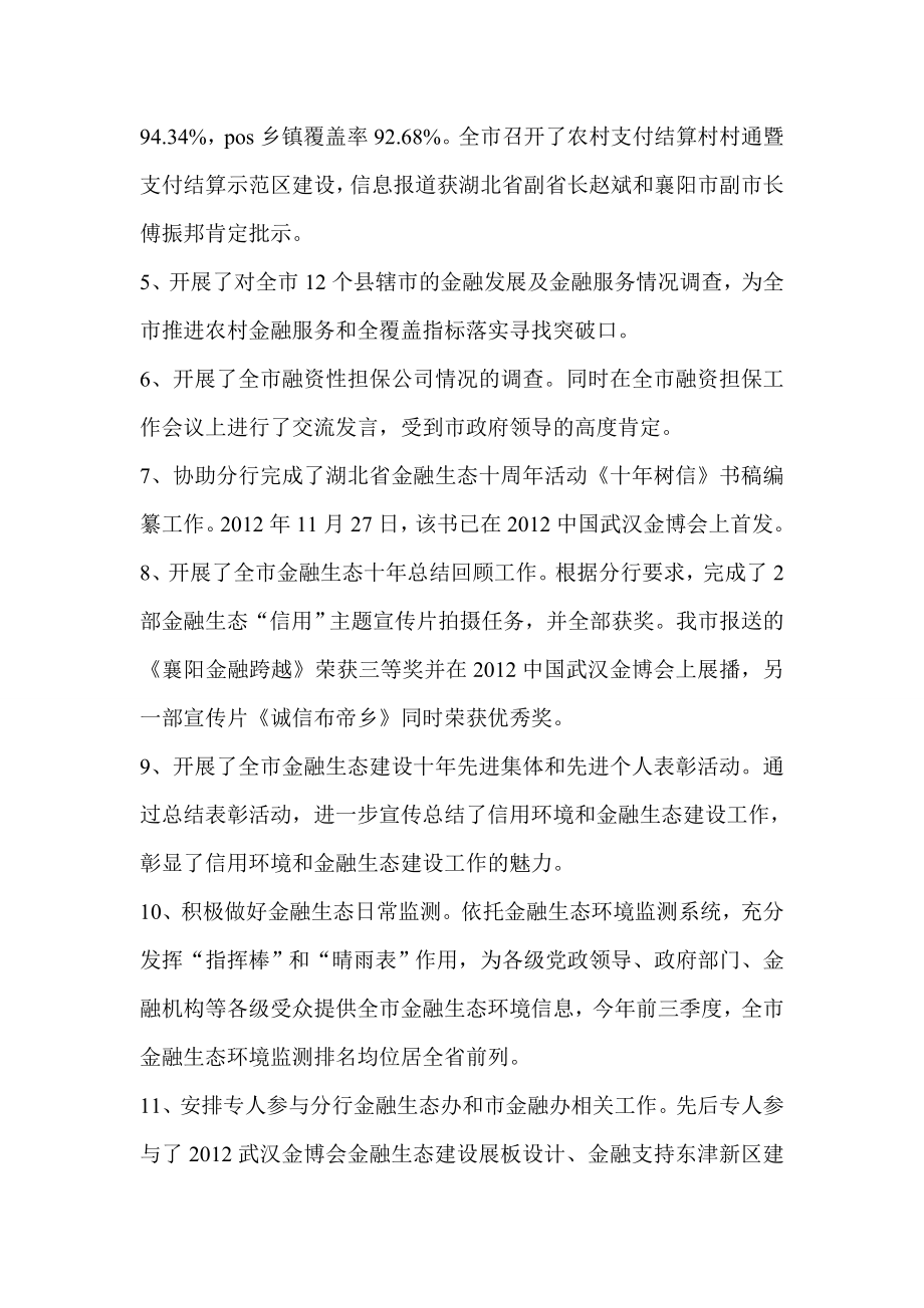 金融生态环境建设工作总结金融银行总结大全.doc_第2页