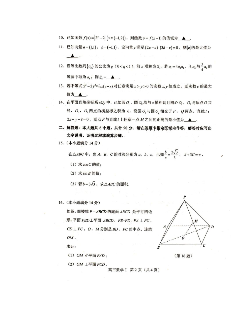 江苏省常州市高三上学期期末调研测试数学试题 及答案.doc_第2页