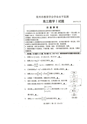 江苏省常州市高三上学期期末调研测试数学试题 及答案.doc