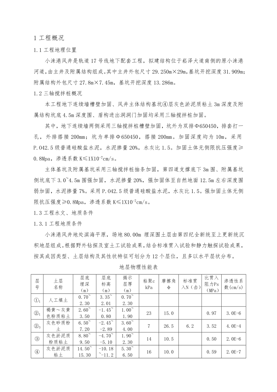 三轴搅拌桩加固专项方案.doc_第3页