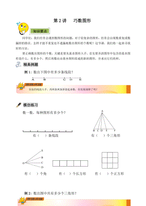 三年级奥数巧数图形精编版.docx