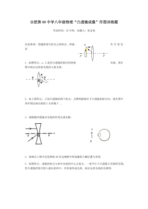 “凸透镜成像”作图训练题.docx